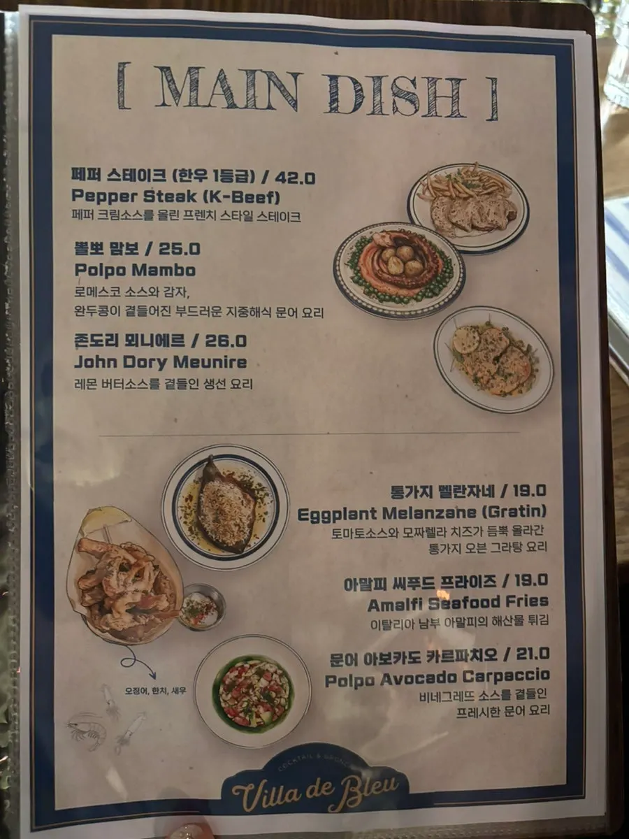 식사를 마친 빌라드블루 테이블
