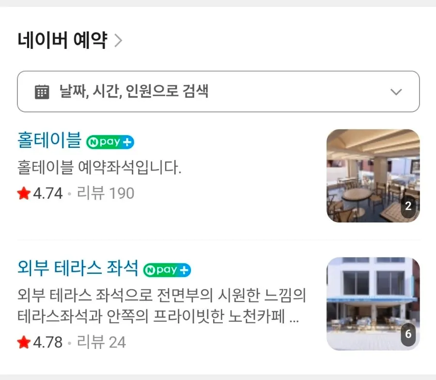 홀과 야외를 따로 예약할 수 있는 빌라드블루 성수 좌석