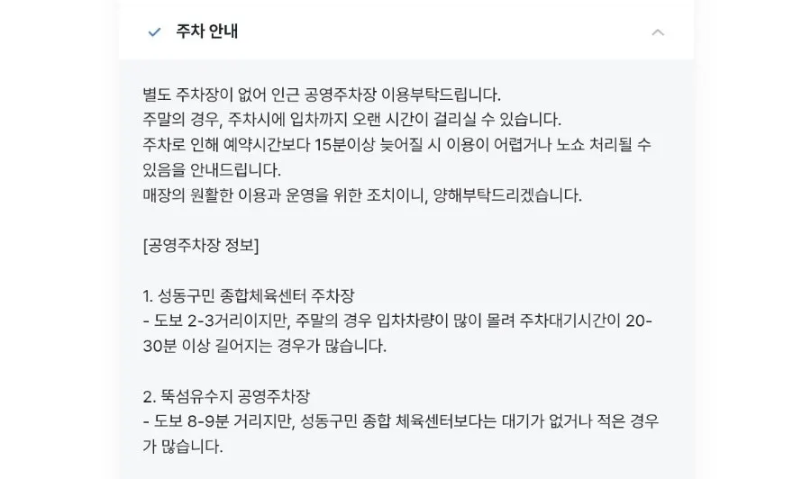 빌라드블루 성수 주변 도로와 주차 환경