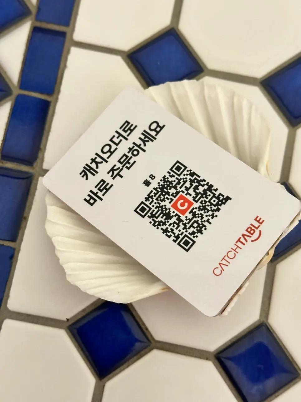 조개껍질 모양 QR 메뉴판