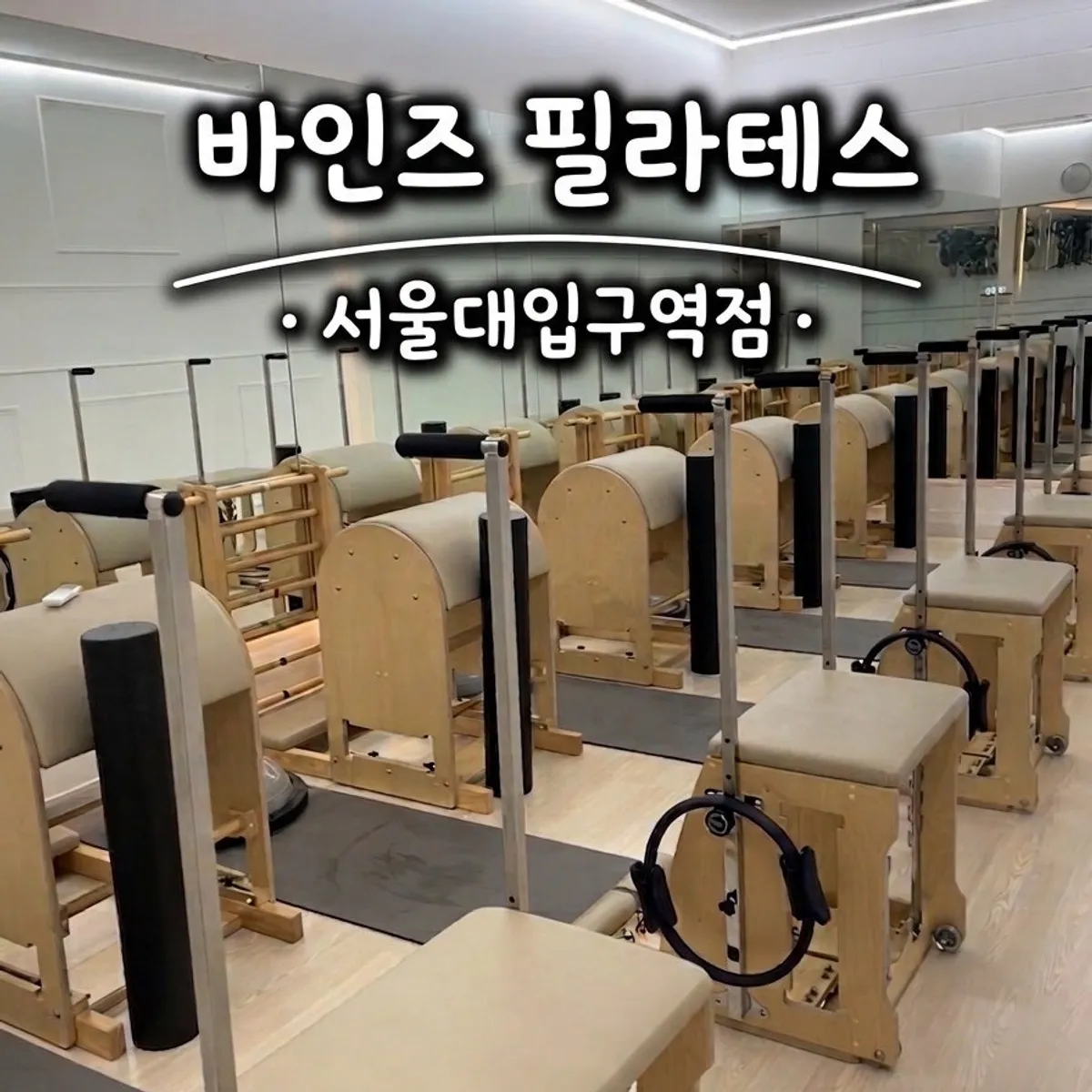 Group lesson room with barrels and chairs