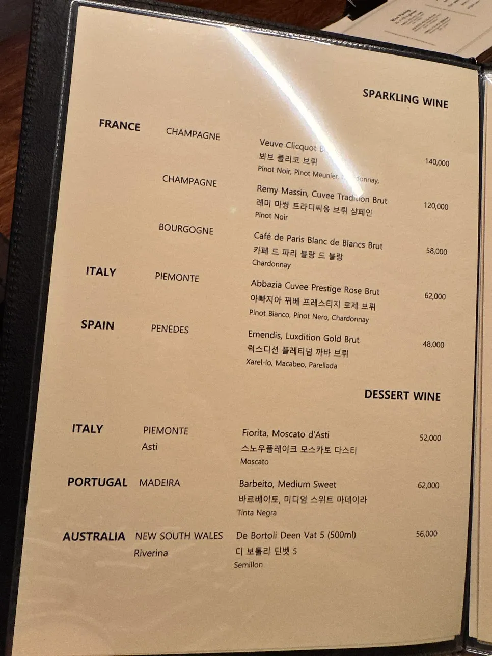 Dessert wine list page