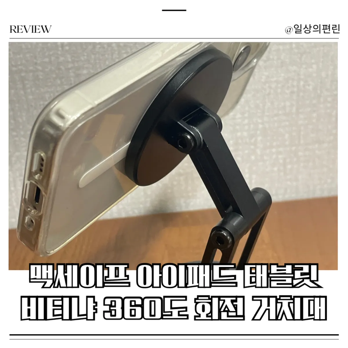 Vitinya 360-degree MagSafe iPad stand