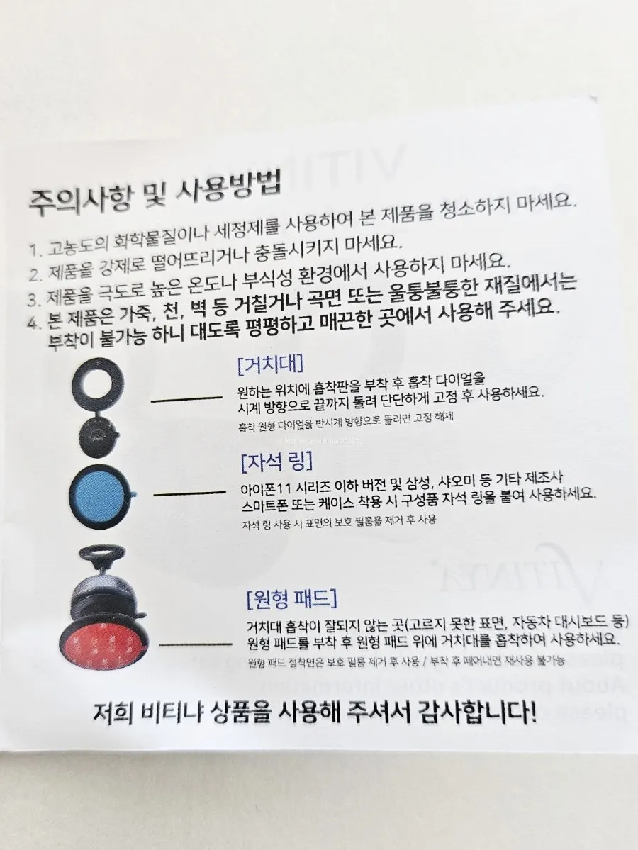 거치대 사용 방법과 주의 사항