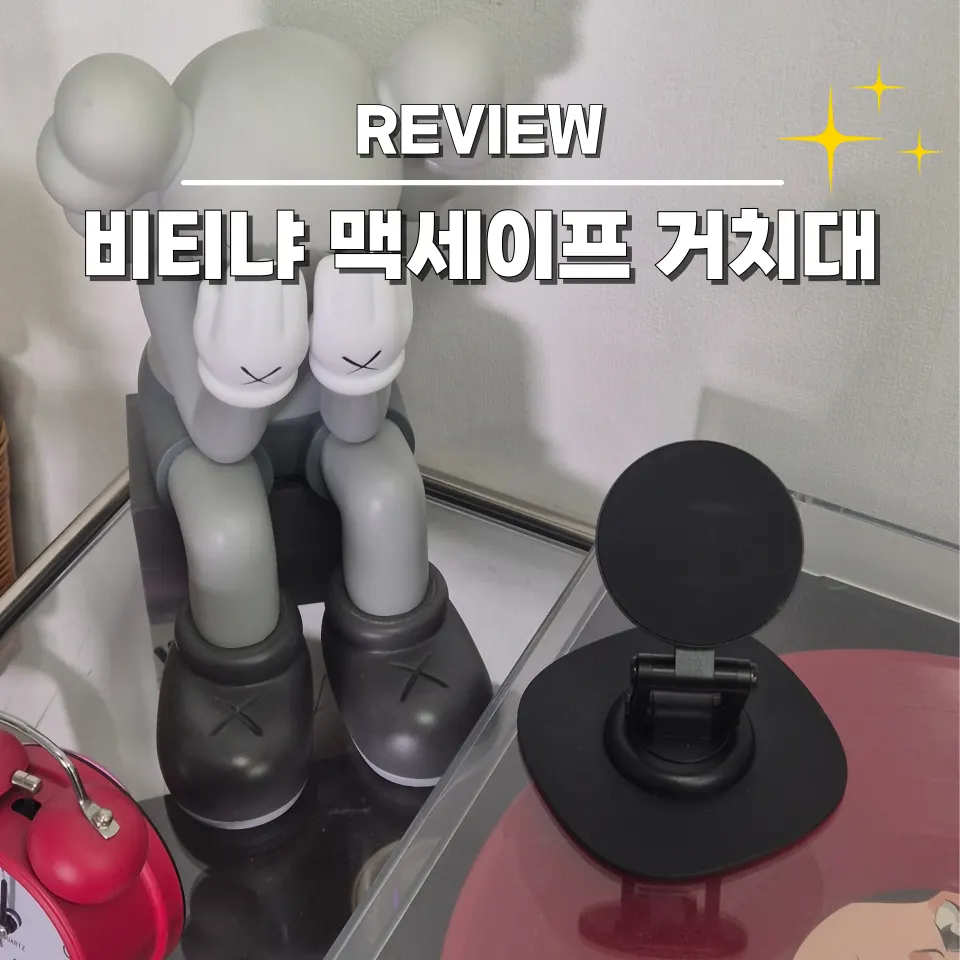 비티냐 휴대용 맥세이프 거치대 제품