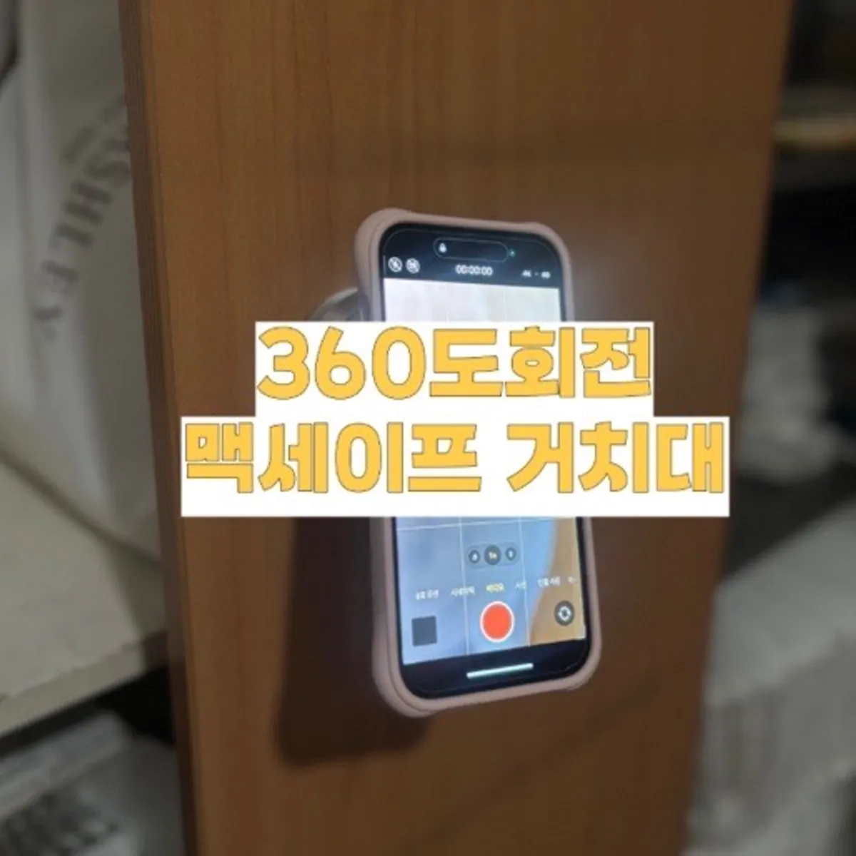 Introduction to using the Vitenya MagSafe phone mount