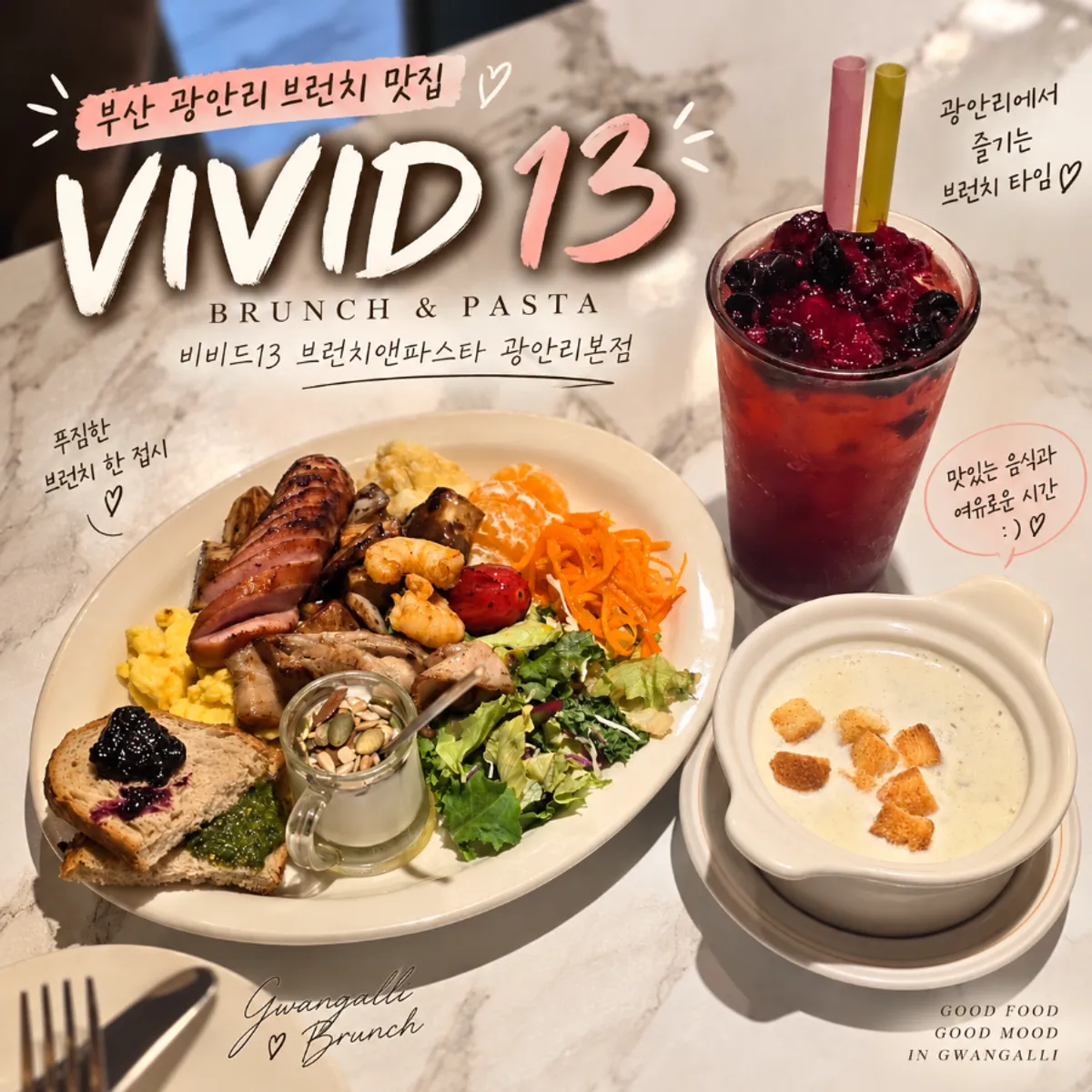 비비드13 광안리본점 브런치 대표 사진