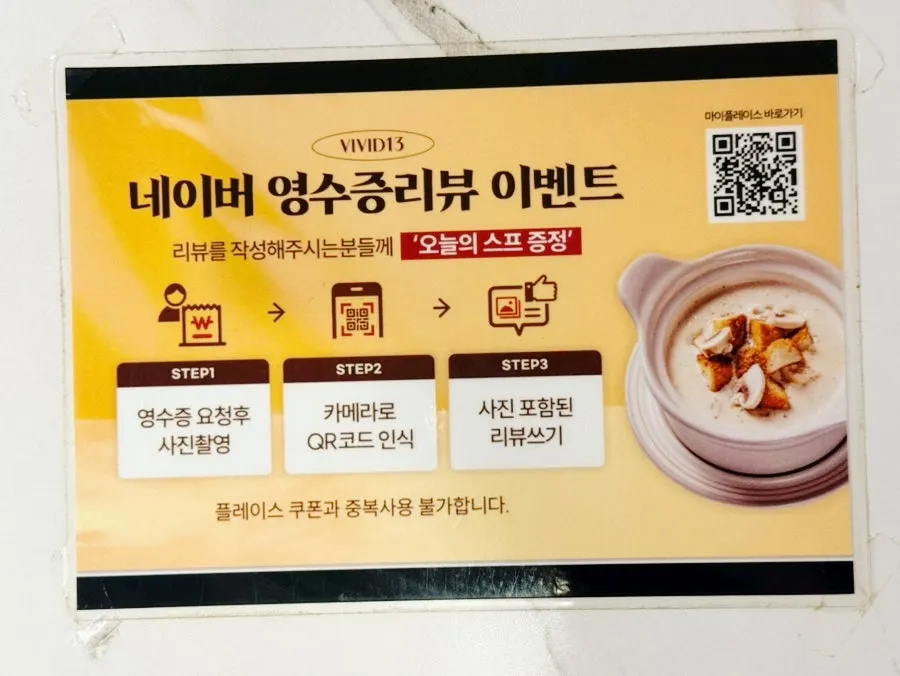 Notice about the free soup of the day for Naver receipt reviews