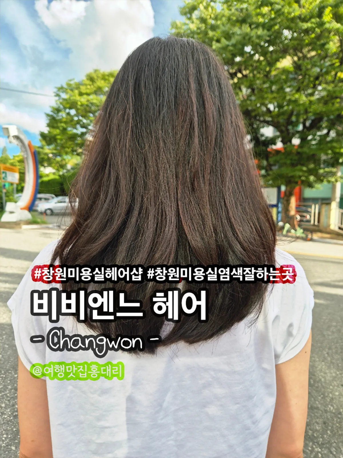 비비엔느헤어 창원상남점 새치 염색 방문 기록