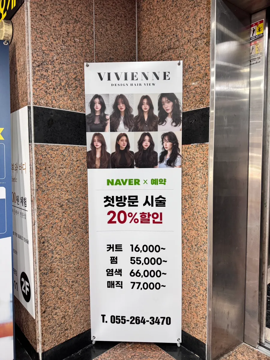 Vivienne Hair, Changwon Sangnam branch, during my visit