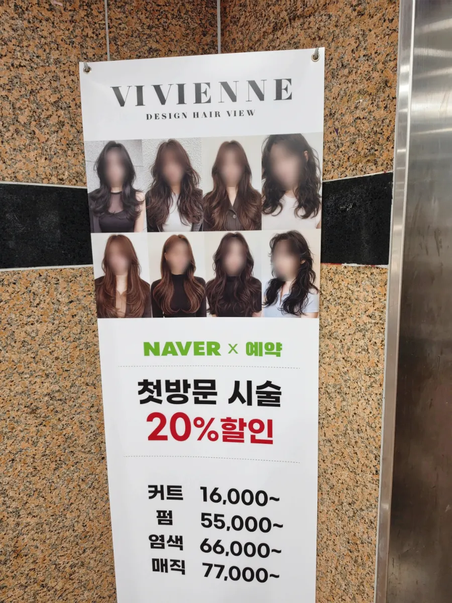 Vivienne Hair interior and visitor information