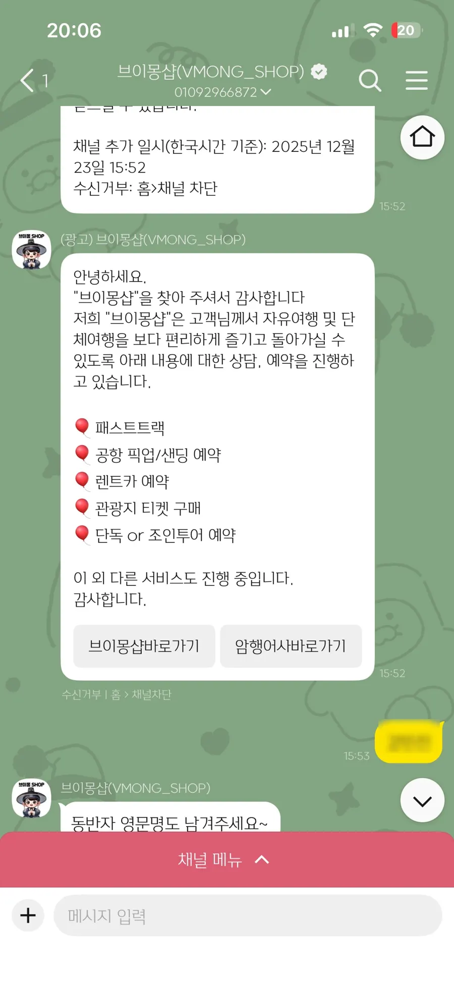 KakaoTalk guidance after purchasing Vmong Shop fast track