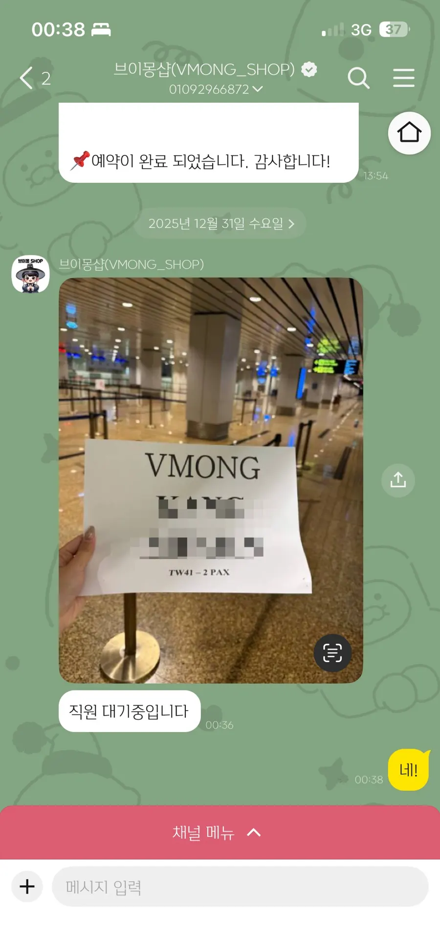 Vmong Shop fast track confirmation and arrival procedure guidance