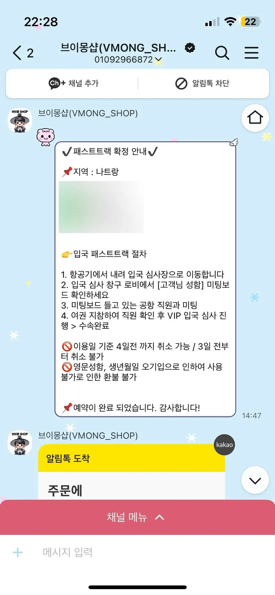 KakaoTalk guidance after purchasing Vmong Shop fast track