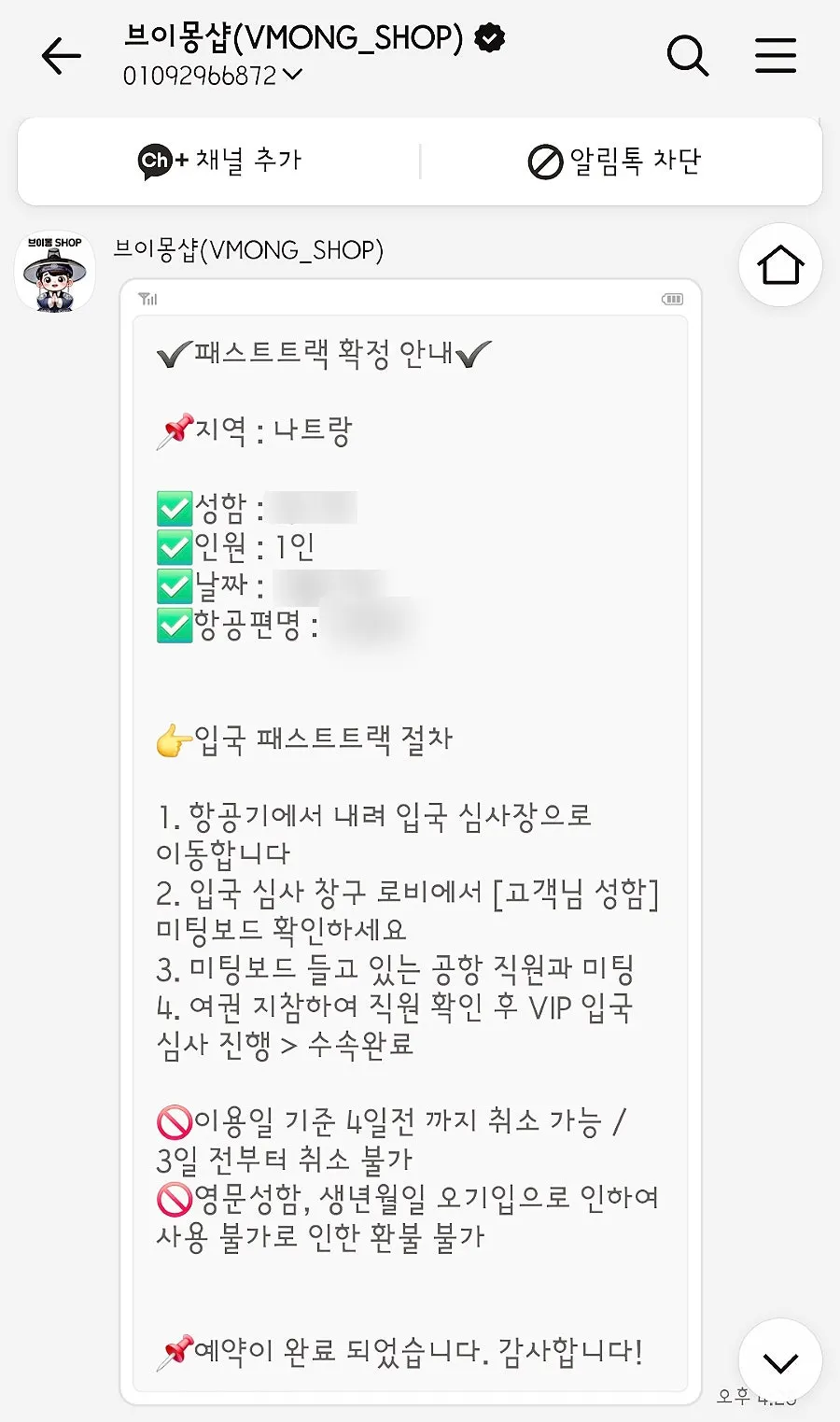 Instructions received after booking the arrival fast track