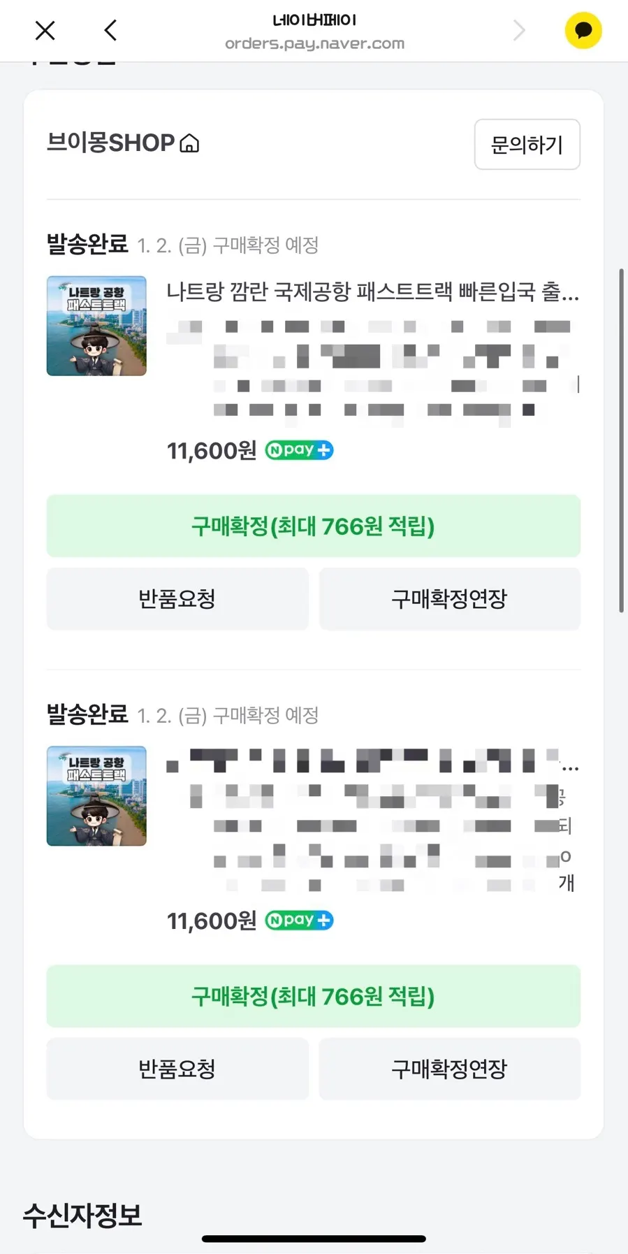 가족 여행용 입국 패스트트랙 사전 예약 정보