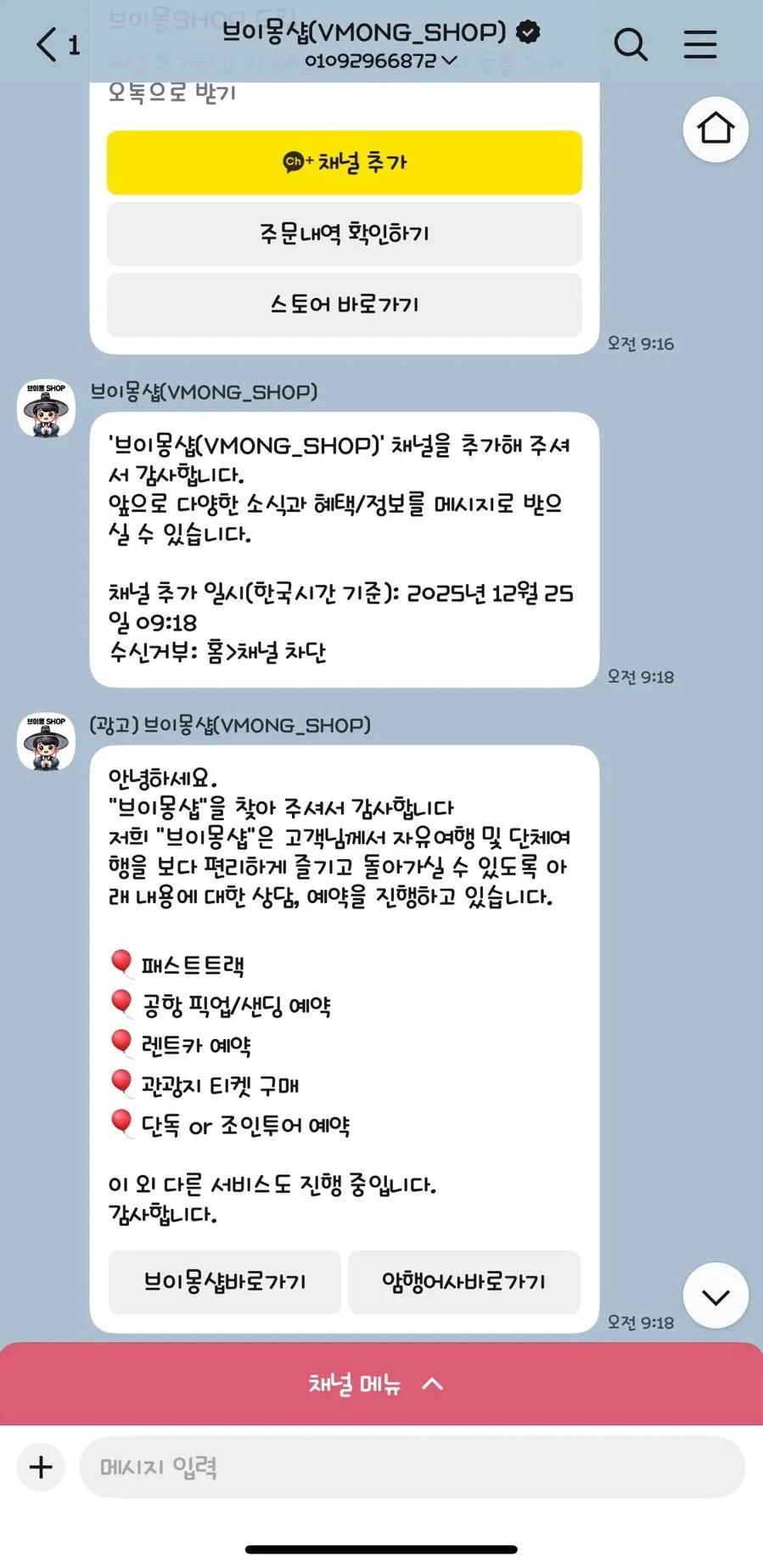 브이몽샵 패스트트랙 예약 과정 관련 화면