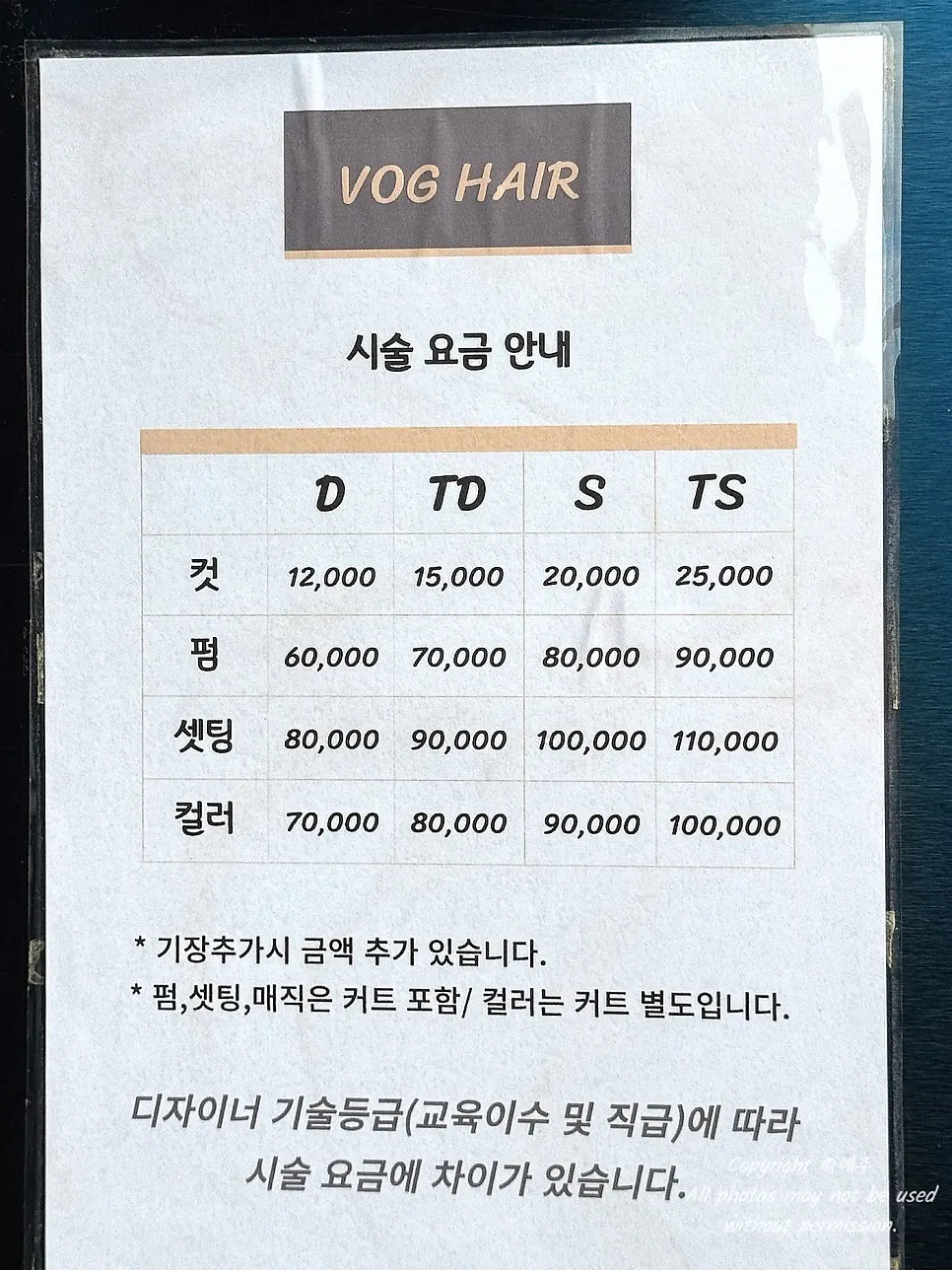 보그헤어 창원시티세븐점 시술 가격표