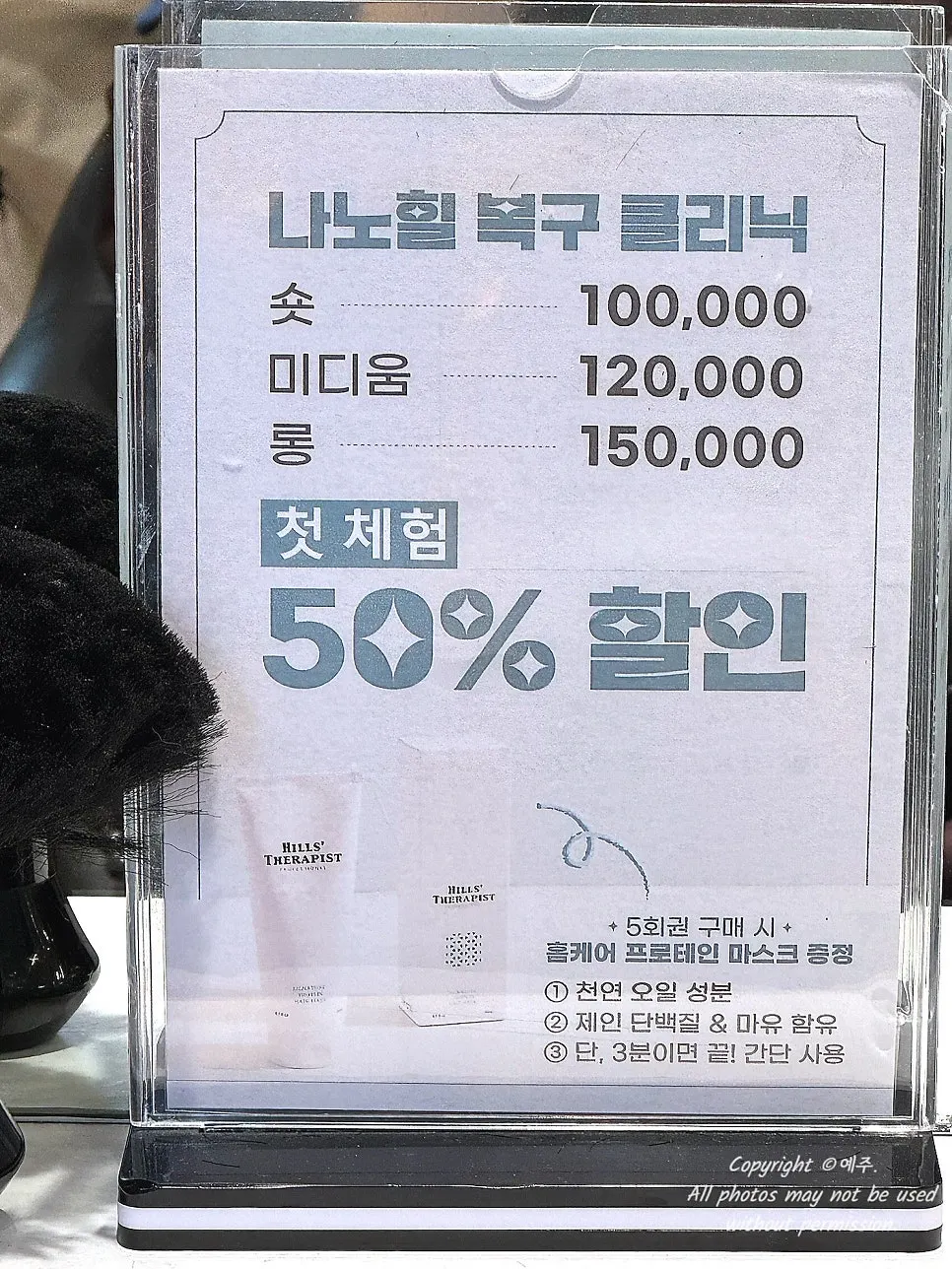 나노힐 복구 클리닉이 적힌 가격 안내