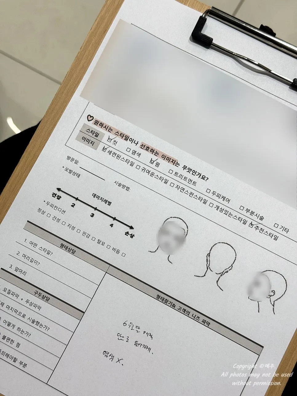 시술 전 채연 디자이너와 상담 중인 모습