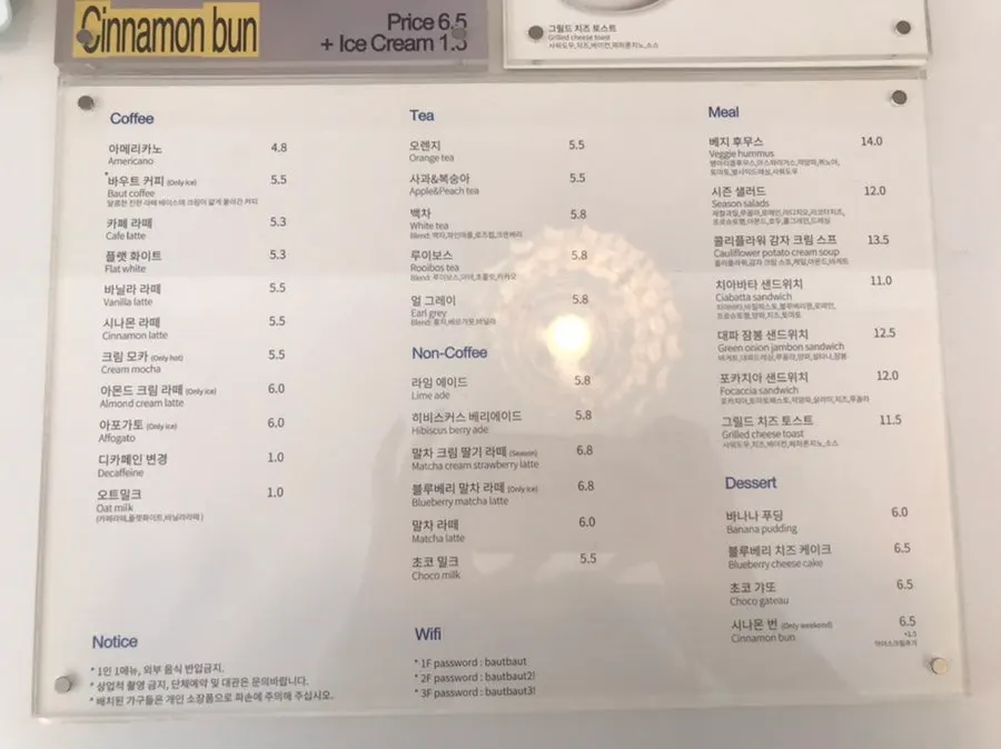 카페 바우트 음료 메뉴판