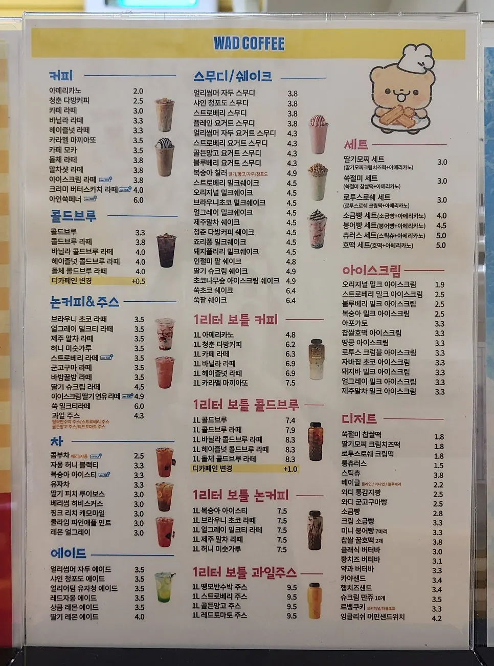 와드커피 구산역점 음료 메뉴판