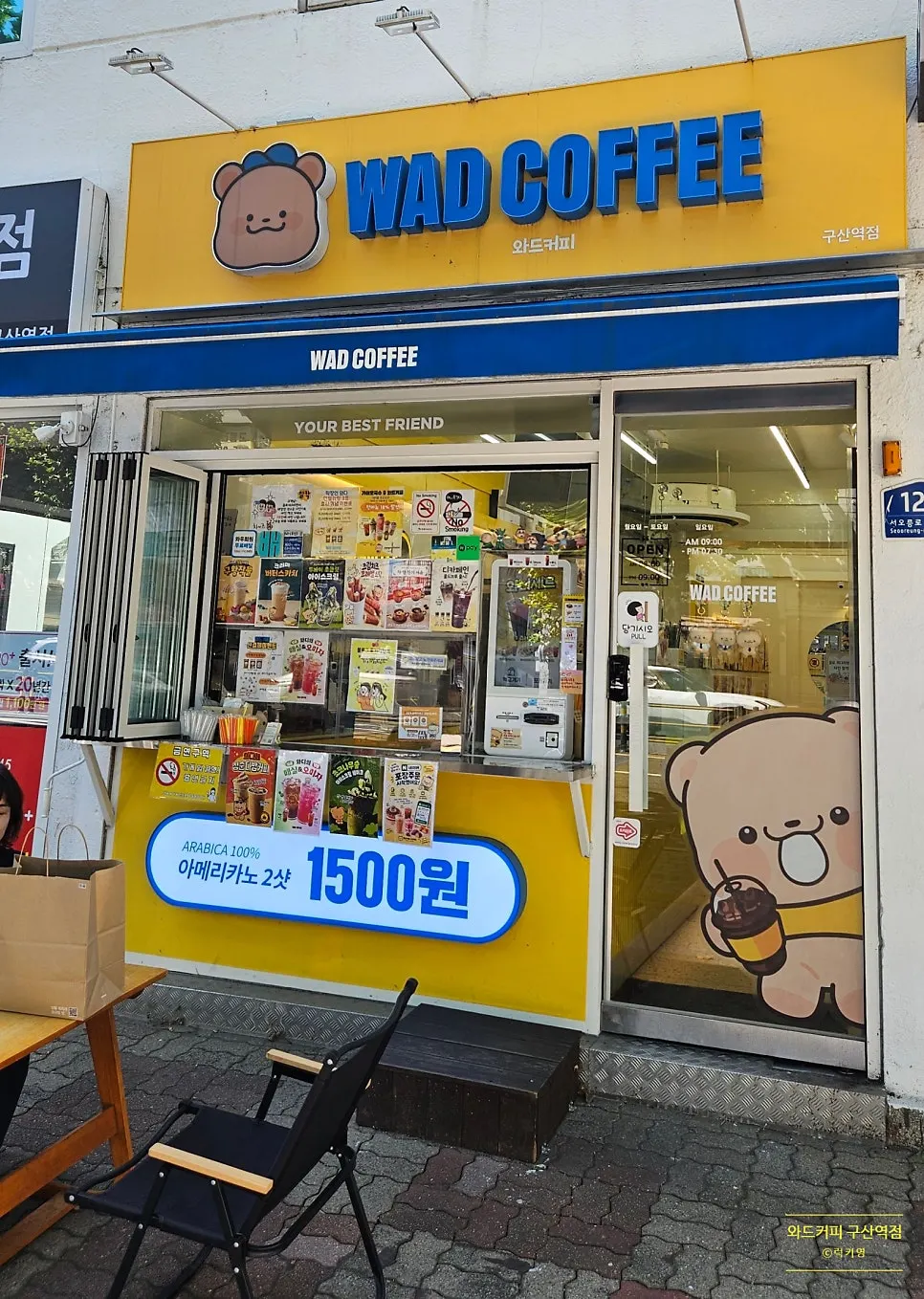 노란 캐릭터가 그려진 와드커피 구산역점 외관