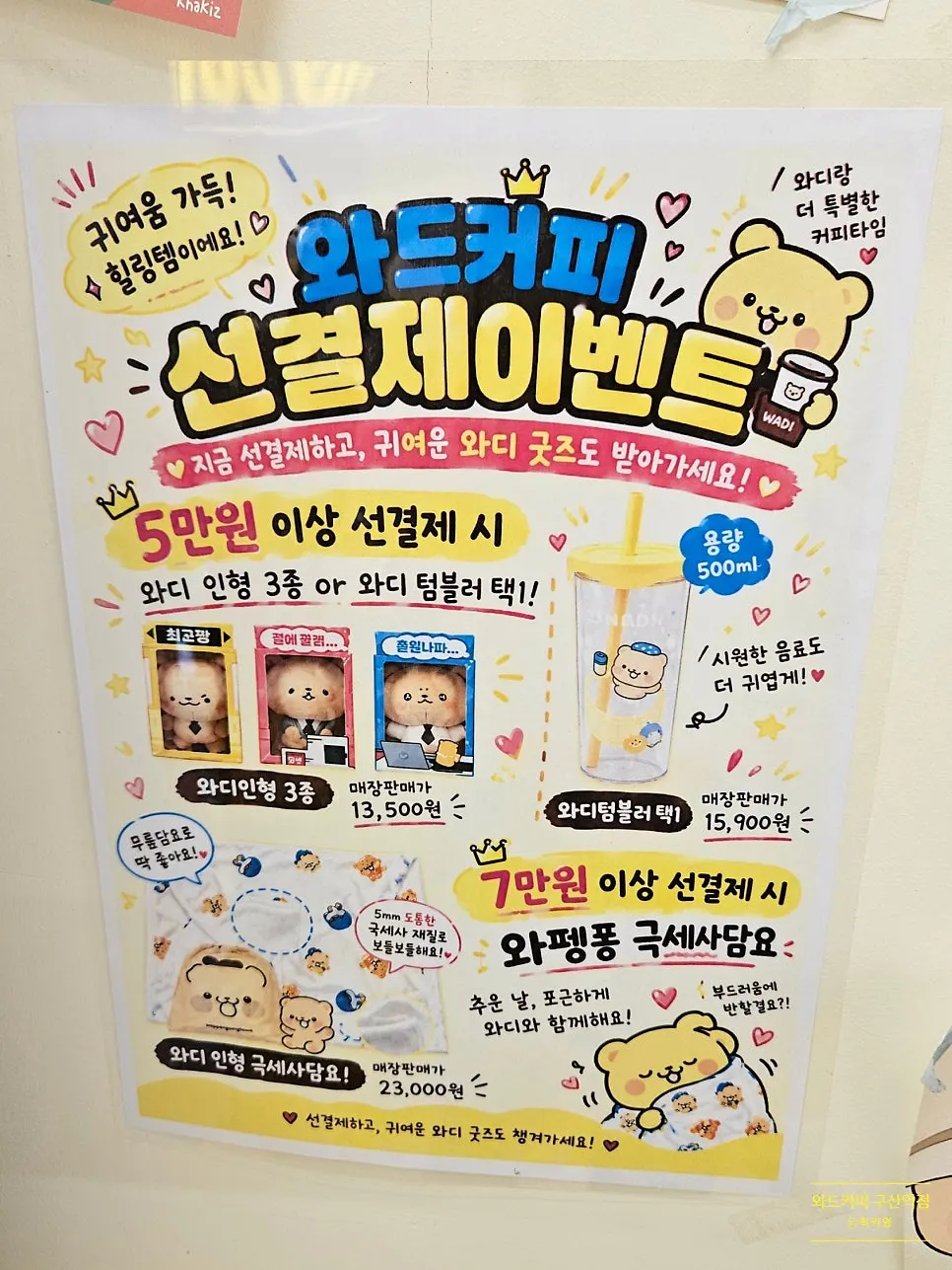구산역 2번 출구 근처 와드커피 입구와 굿즈