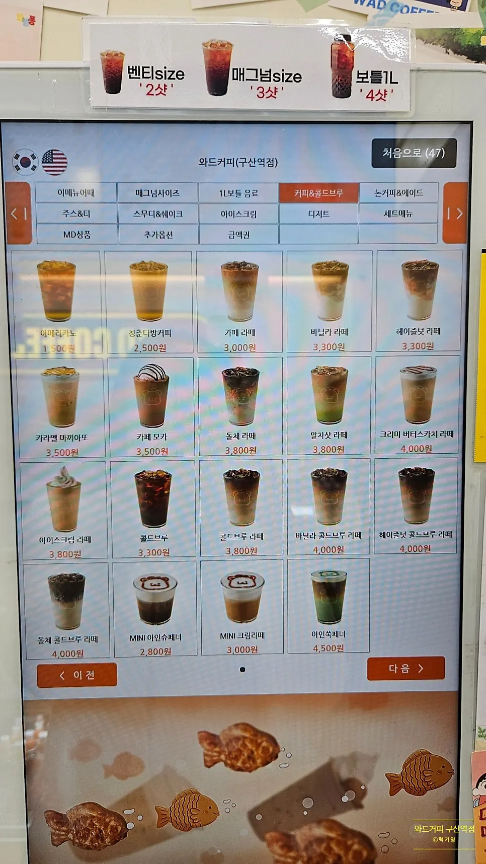와드커피 구산역점 대용량 보틀 음료 진열
