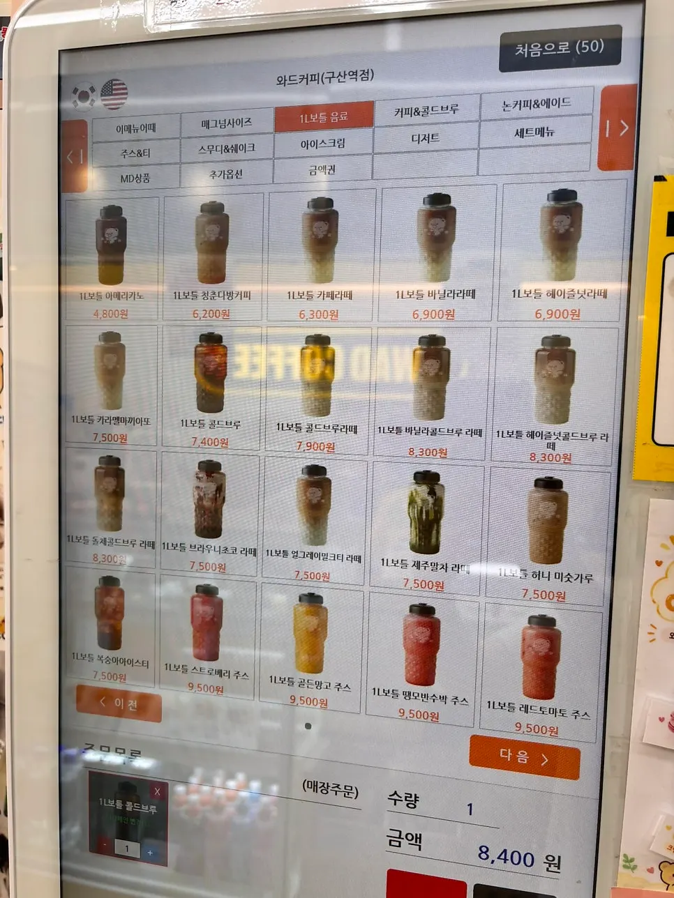 Ward Coffee Gusan Station Branch menu board