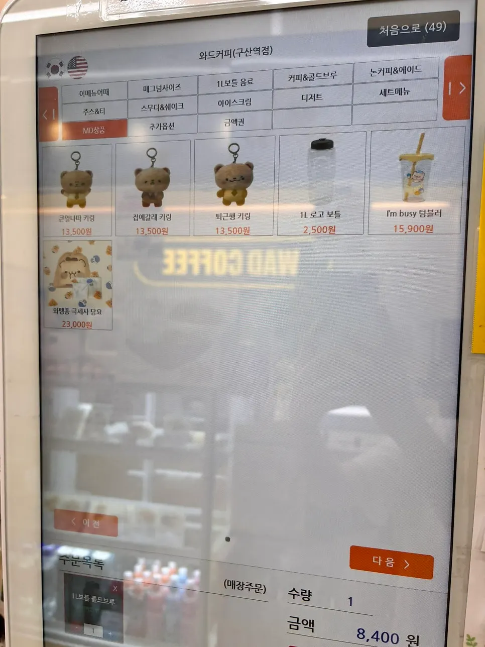 Last page of Ward Coffee menu board