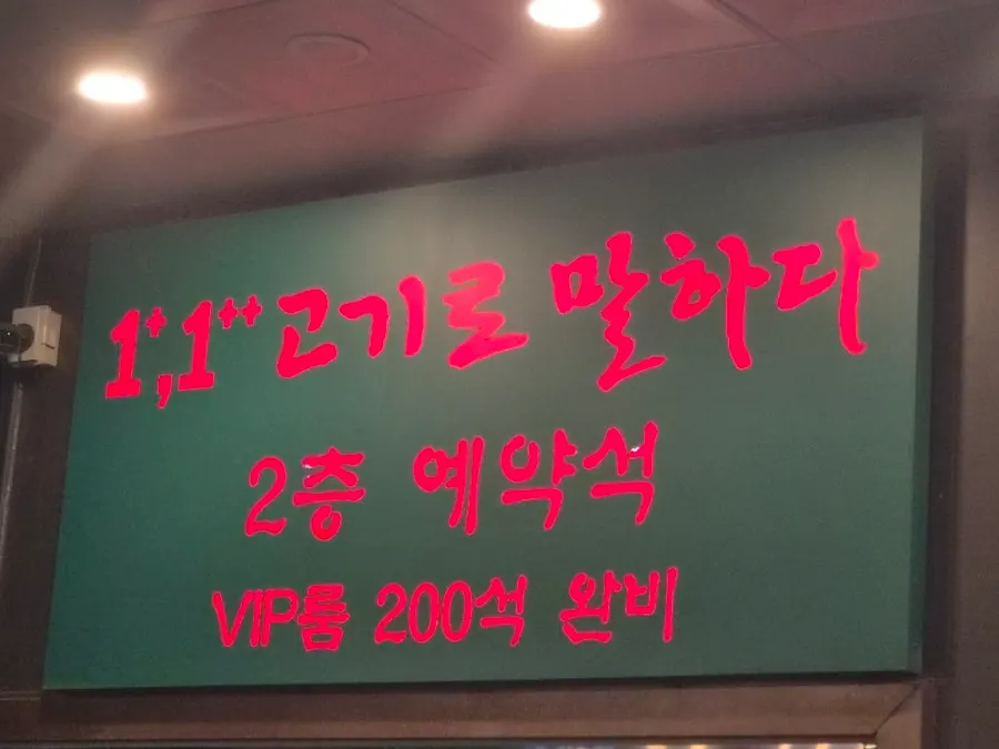 워낭명가 1층 안쪽 프라이빗룸