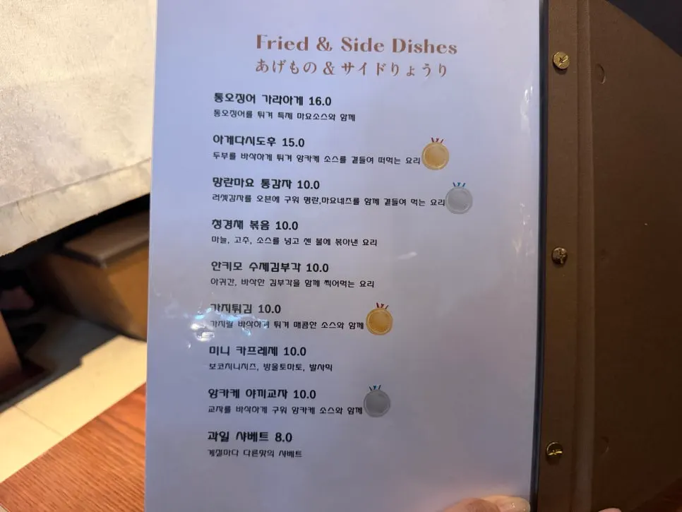 Menu page listing side dishes and drinks