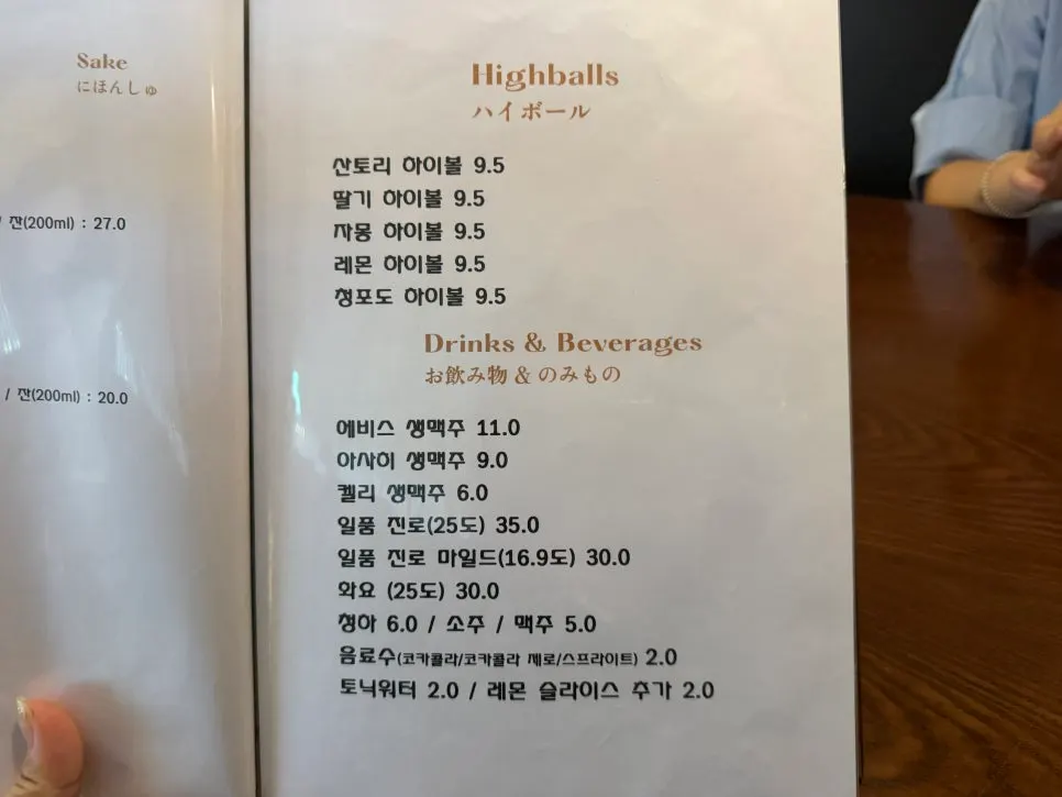 Wakoan's drink menu