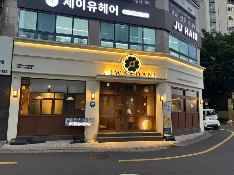 대구 범어동 이자카야 와코안 수성범어점