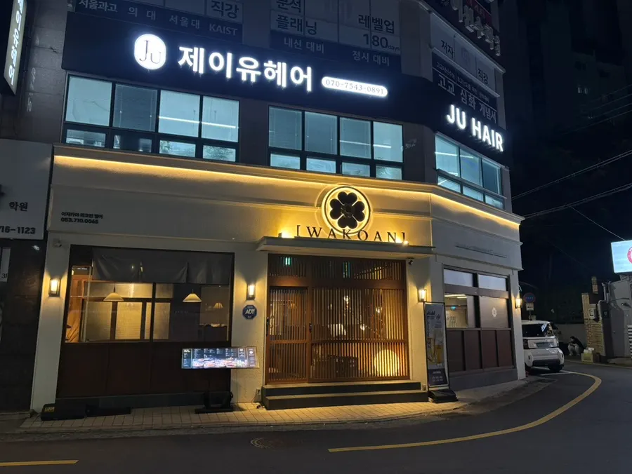 와코안 수성범어점 외관