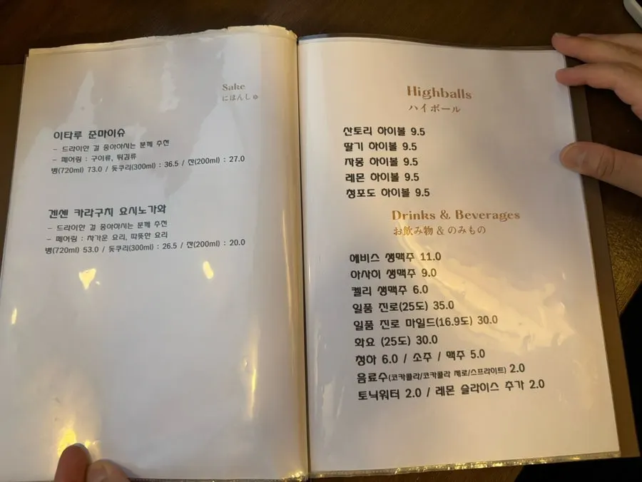 와코안 수성범어점 메뉴판