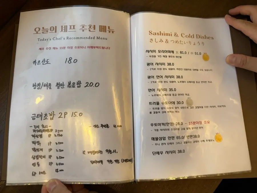 와코안 안주 메뉴 페이지
