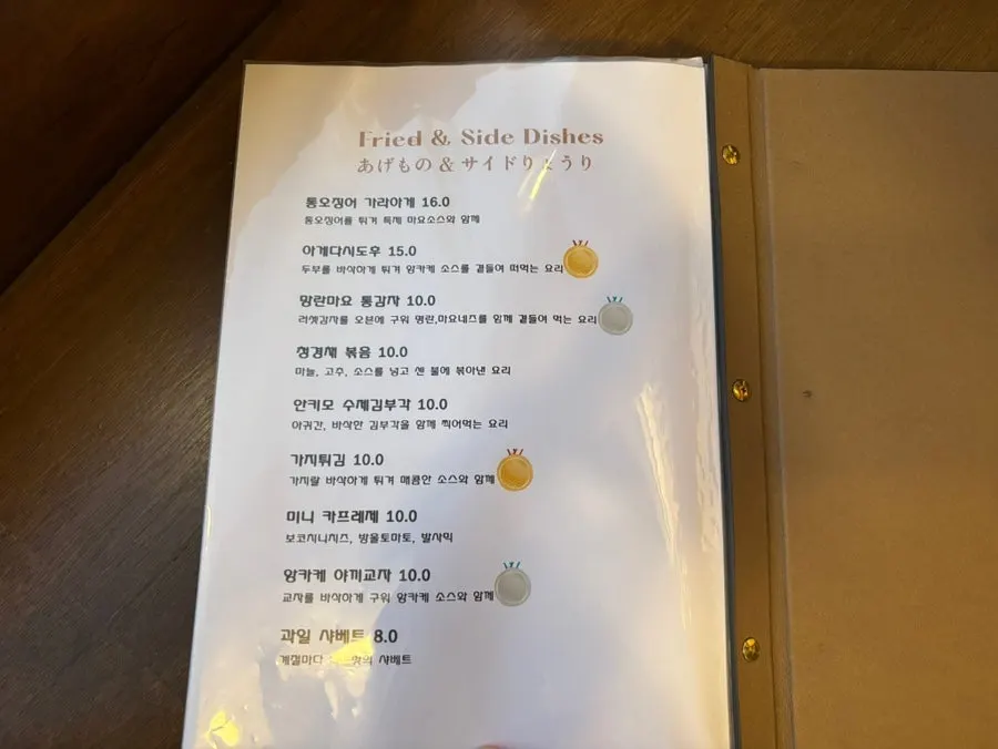와코안 사케·주류 메뉴판