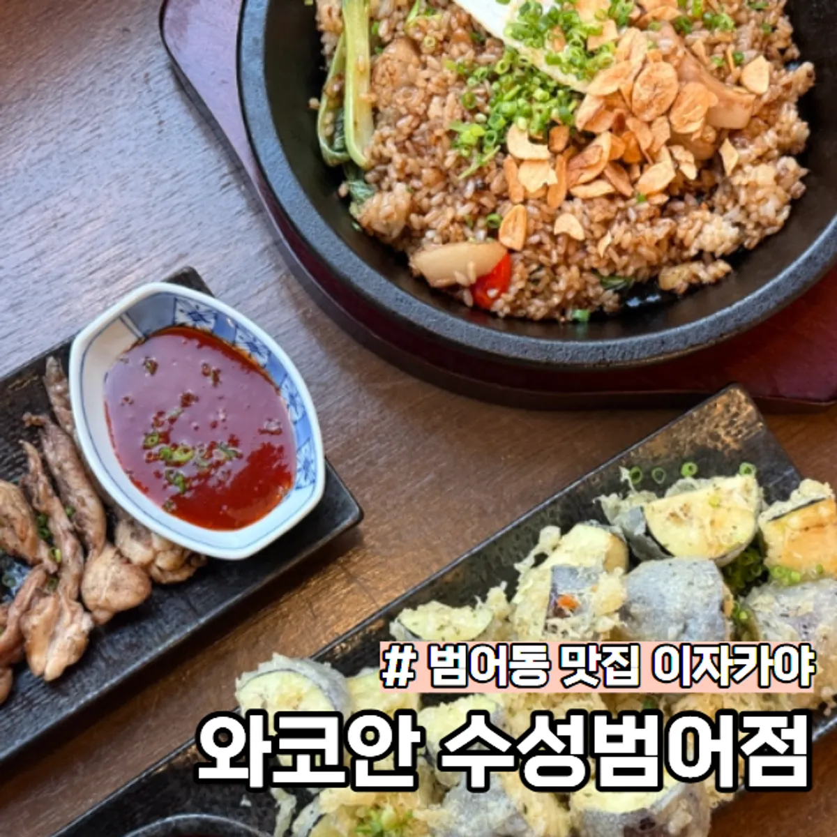 와코안 수성범어점 대표 사진