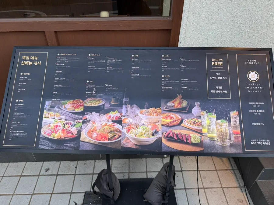 가게 밖에 비치된 와코안 메뉴판