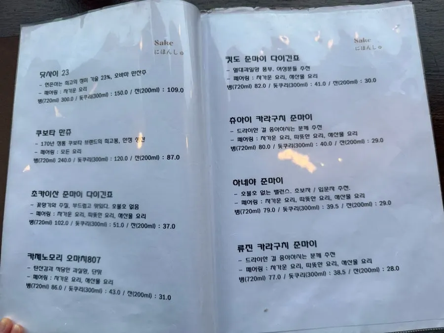 와코안 수성범어점 메뉴판 페이지