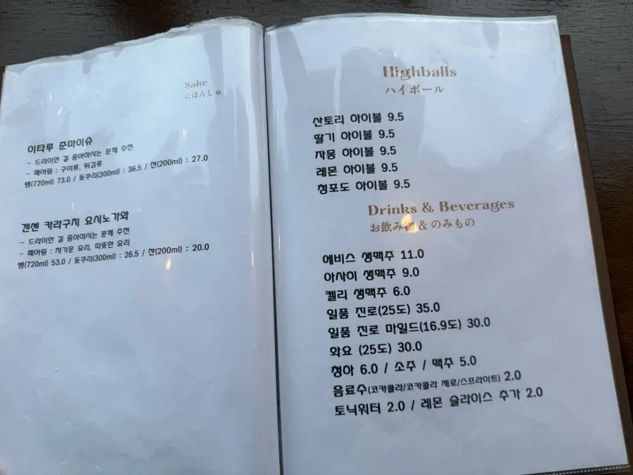 사시미와 해산물 메뉴가 적힌 메뉴판