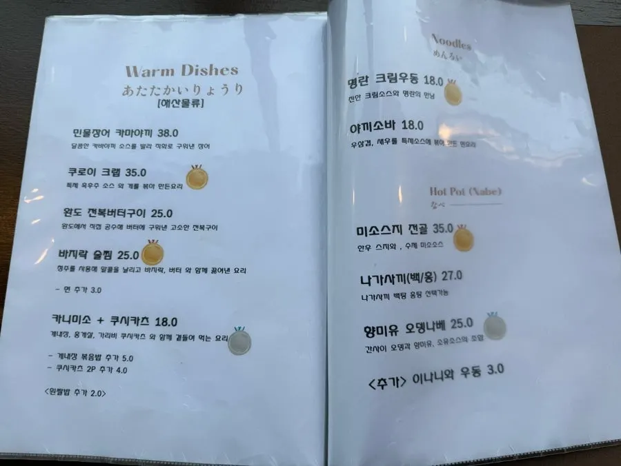 와코안 주류 메뉴판