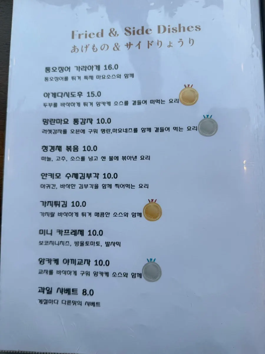 세로로 촬영한 와코안 메뉴판