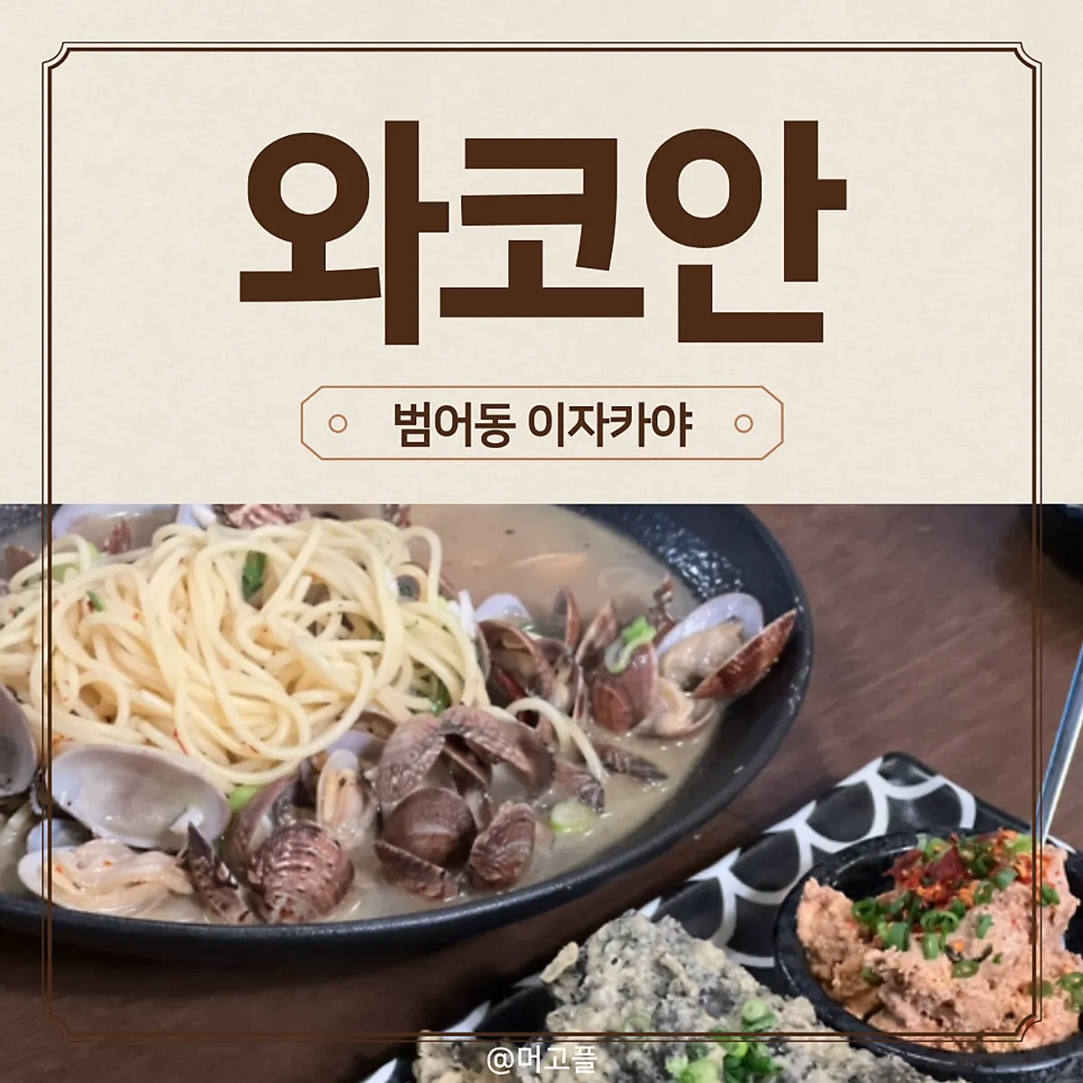Main photo of Izakaya Wakoan Suseong Beomeo Branch