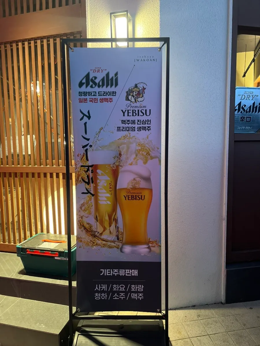 Vertical shot showing the Wakoan Suseong Beomeo Branch sign
