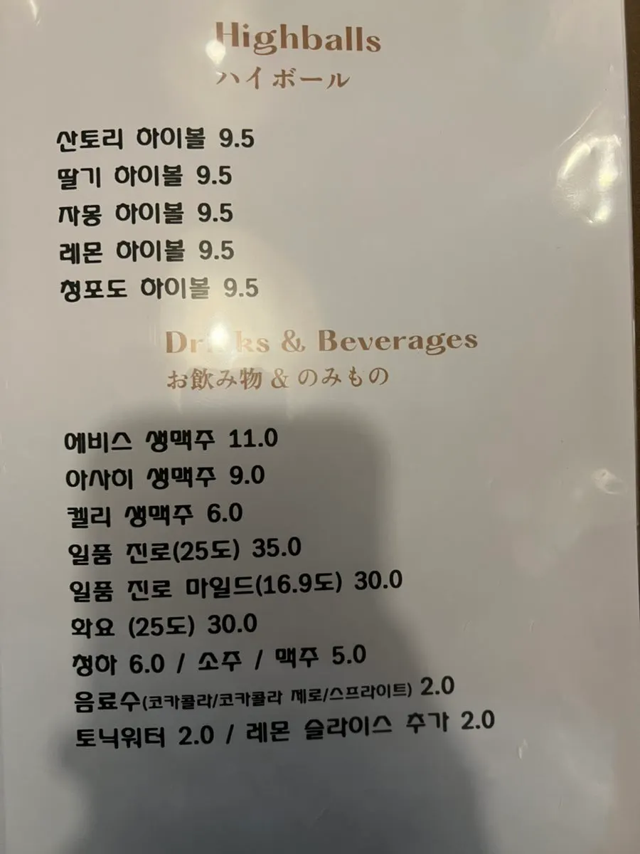Wakoan's drinks menu board