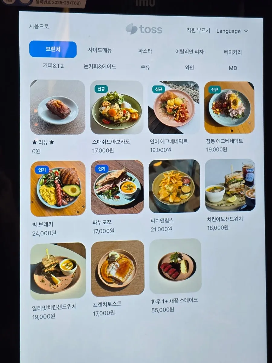 Working Holiday Minrak kiosk menu screen