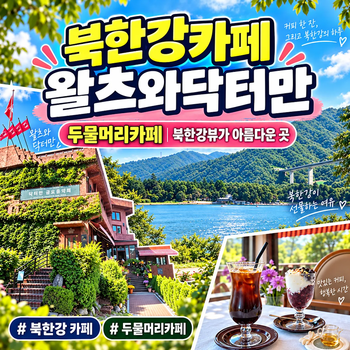 남양주 왈츠와 닥터만 붉은 벽돌 건물